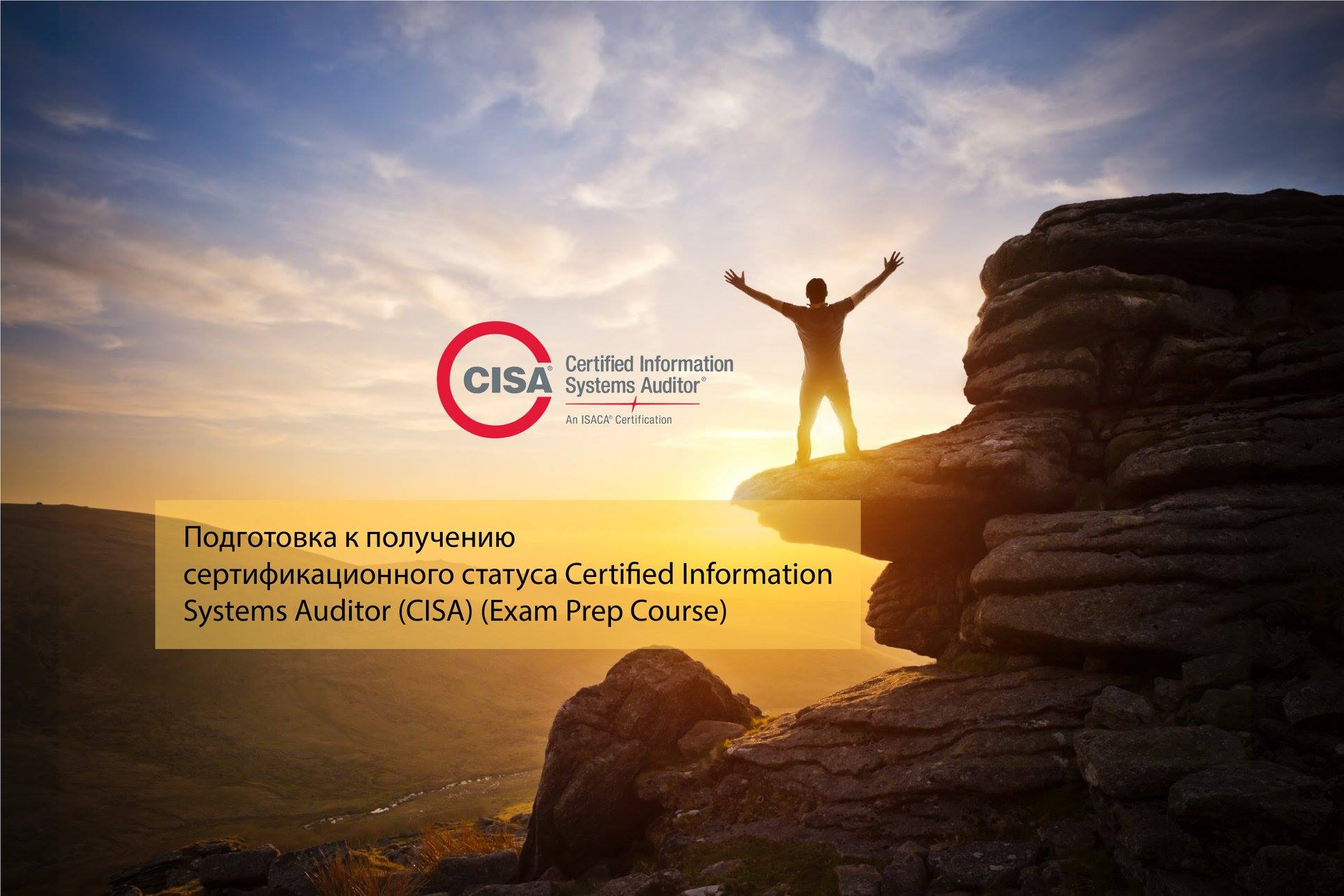 46491928_357357005024123_2218174510429896704_o Подготовка к экзамену Certified Information Systems Auditor